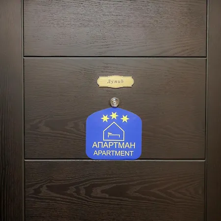 Apartment Duma *